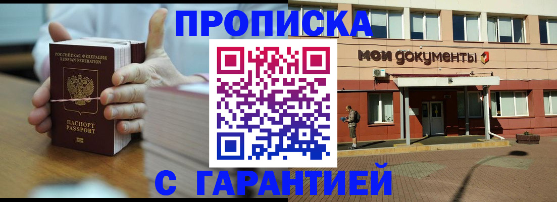 временная регистрация для всех в Ясном