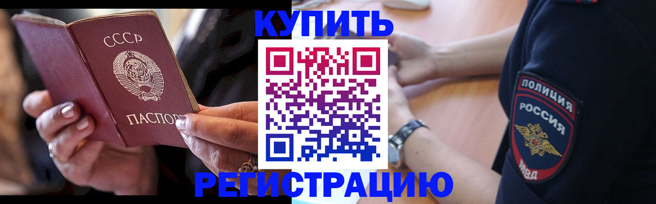 прописка для работы в Ясном