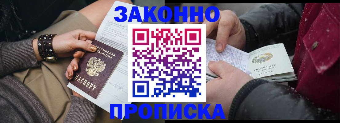 прописка регистрация в Ясном