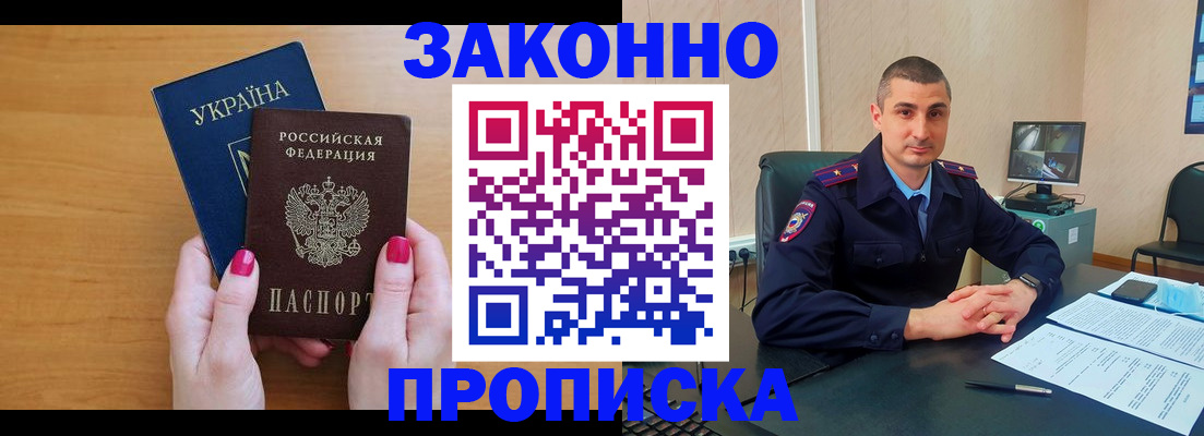 временная регистрация купить в Ясном