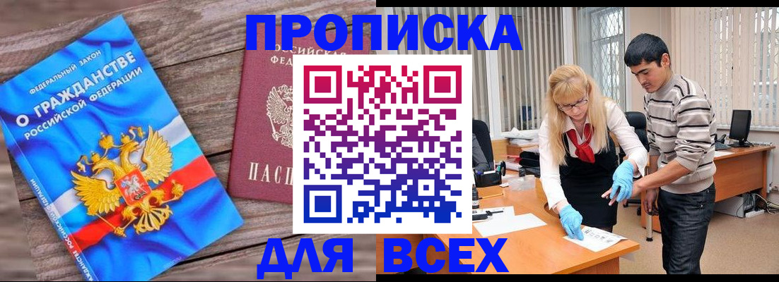 прописка паспорт в Ясном