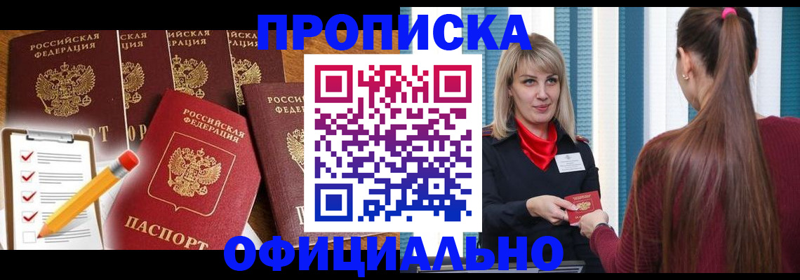 временная регистрация надежно в Ясном