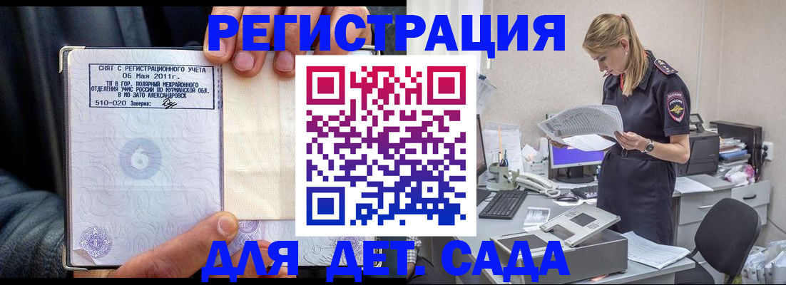 временная регистрация поиск в Ясном